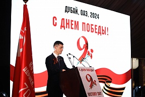 Выступление Посла России в ОАЭ Т.Ф.Забирова на торжественном вечере по случаю 79-й годовщины Победы в Великой Отечественной войне